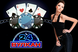 Играть в клубе Вулкан 24 онлайн на официальном сайте